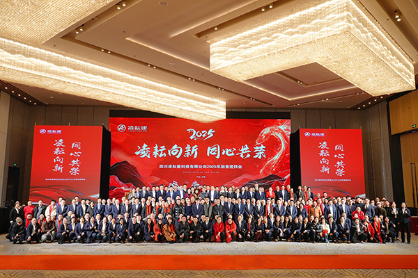 2025年新春團(tuán)拜會(huì)